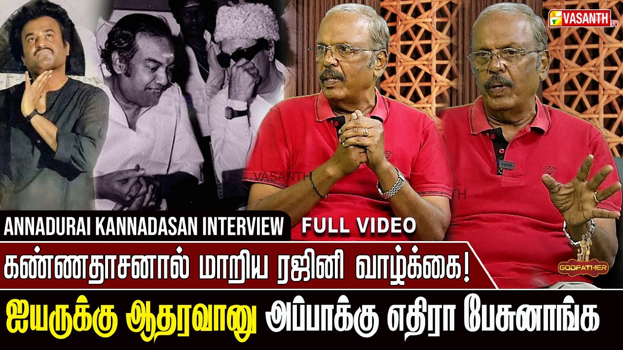 Ilayaraaja -வா அது யார்னு அப்பா கேட்டாரு! - Annadurai Kannadasan Interview | God Father | Vasanth TV