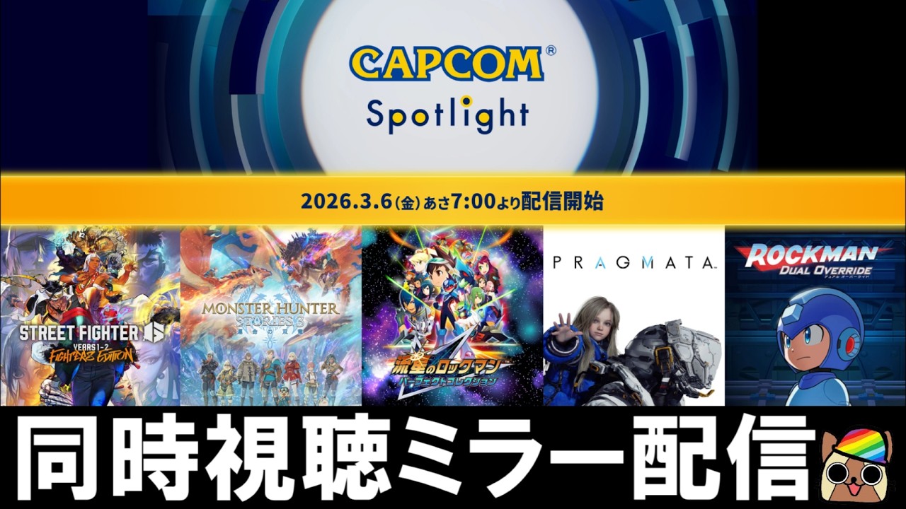 モンスターハンターストーリーズ3とプラグマタの最新情報が気になる！カプコンスポットライト【CAPCOMミラー配信】