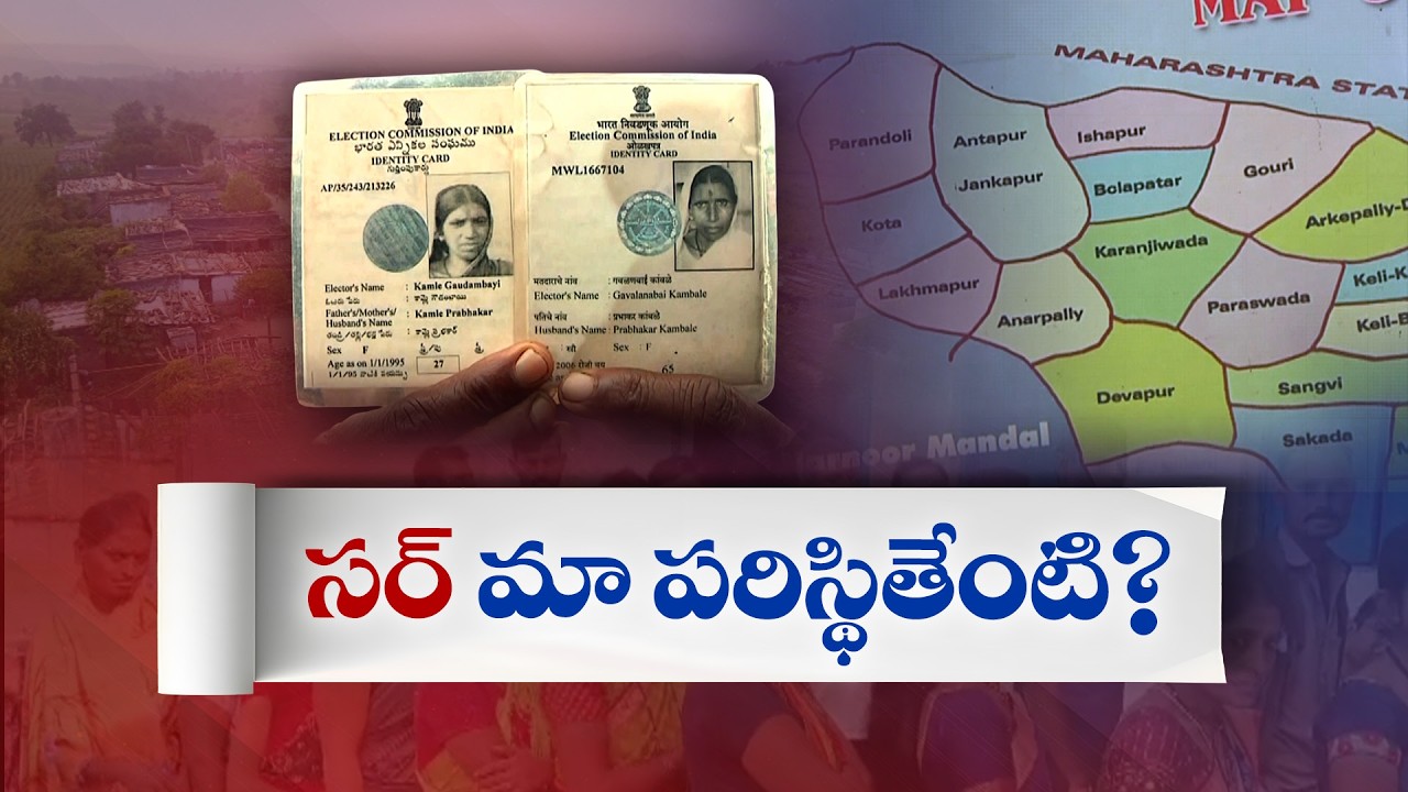 ఒక్కరికి ఒక్క ఓటే..! SIR సర్వేలో డబుల్ ఓట్లపై భారీ తనిఖీలు