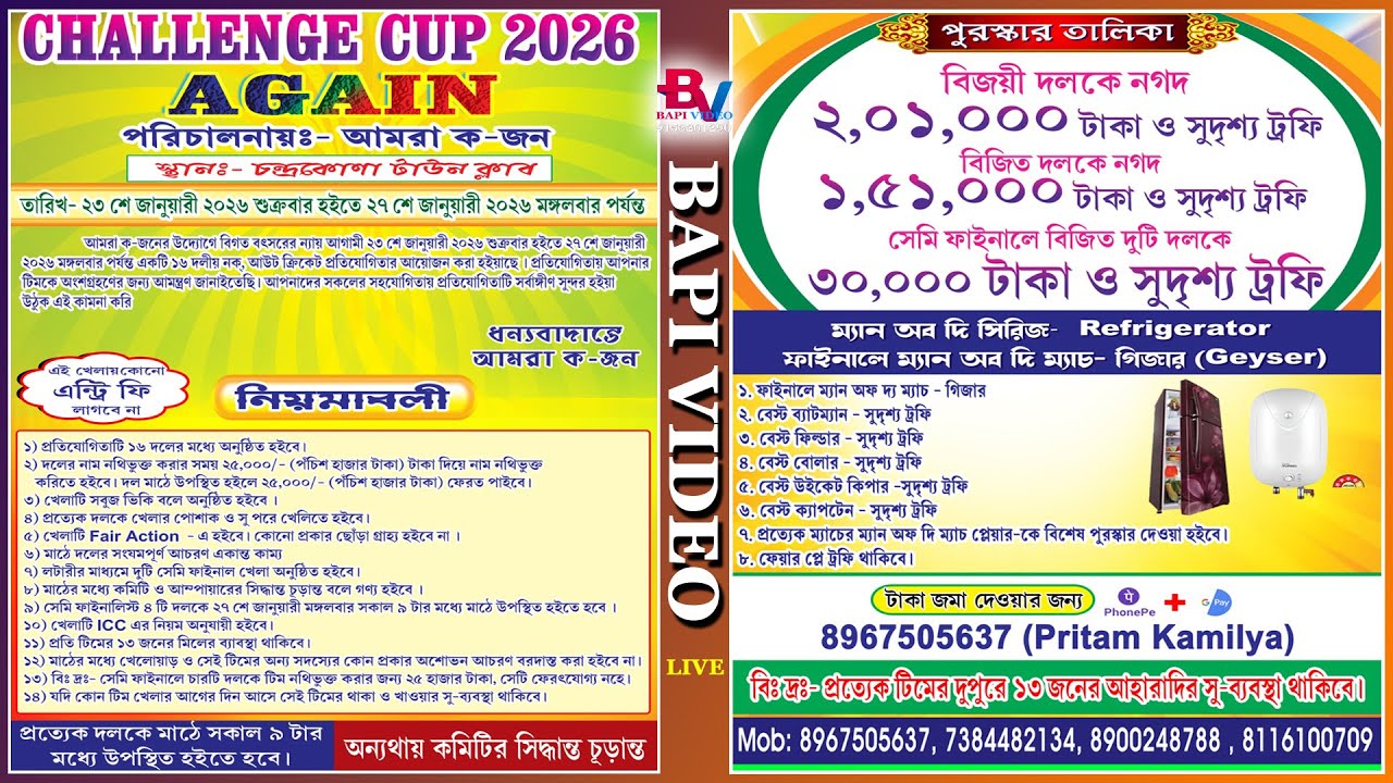 Challenge Cup - 2026  Again || ( DAY - 4 ) || পরিচালনায়-আমরা ক জন ||স্থান- চন্দ্রকোনা টাউন ক্লাব