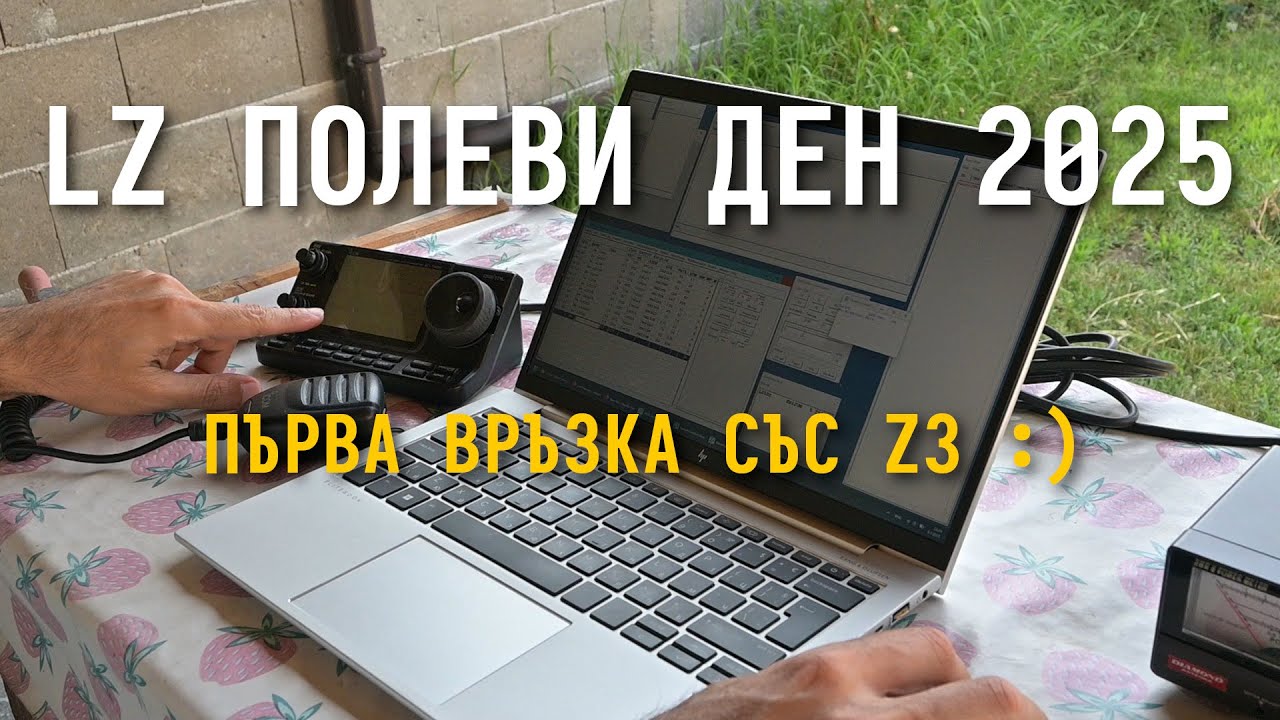 LZ Field Day 2025 - Полевият ден