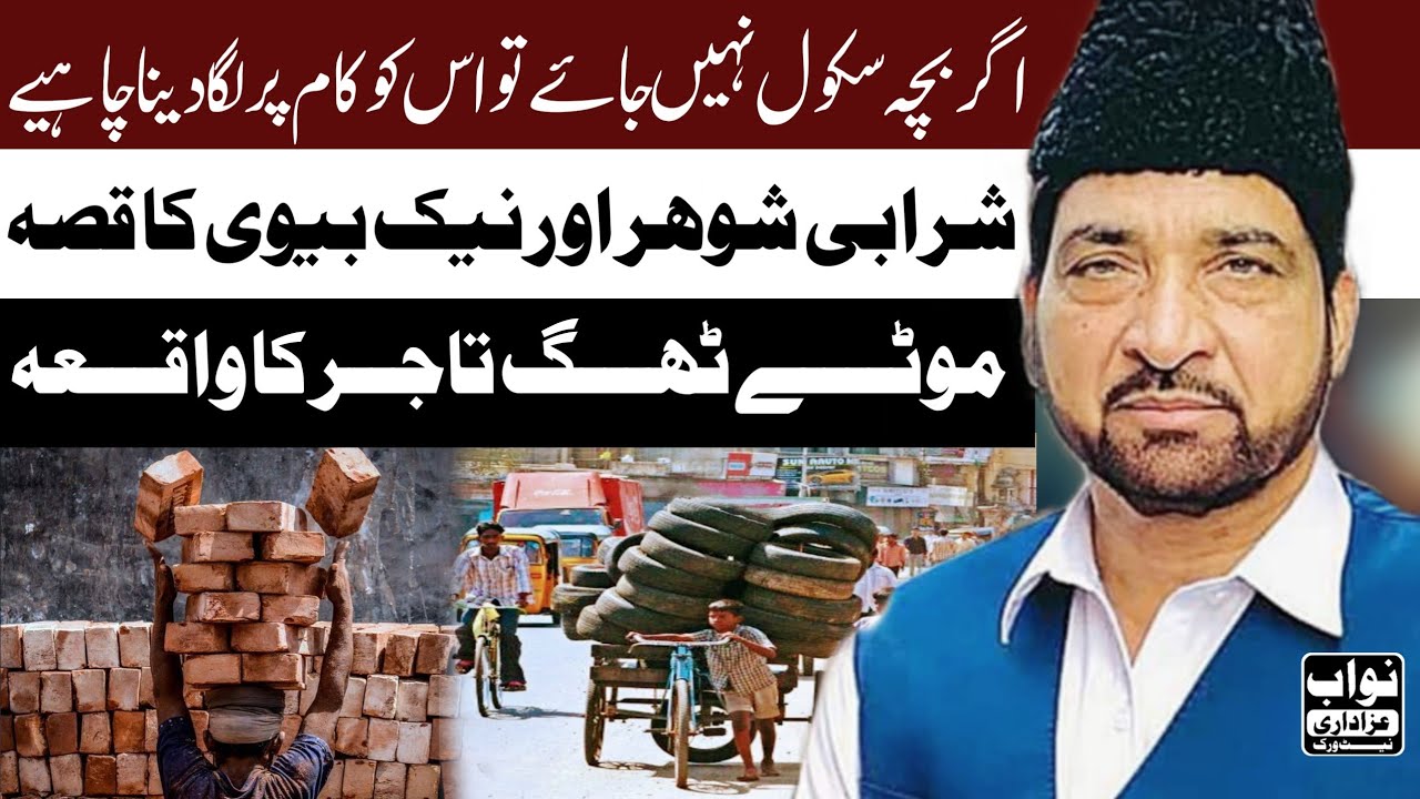 Jo Bacche School Nahi Jate Unke Parents Ke Liye Paigam / Allama Ali Nasir Talhara / New Majlis Aza