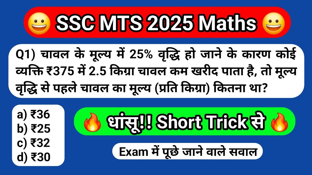 SSC MTS Maths Classes 2025 || SSC MTS 2025 || SSC MTS Maths