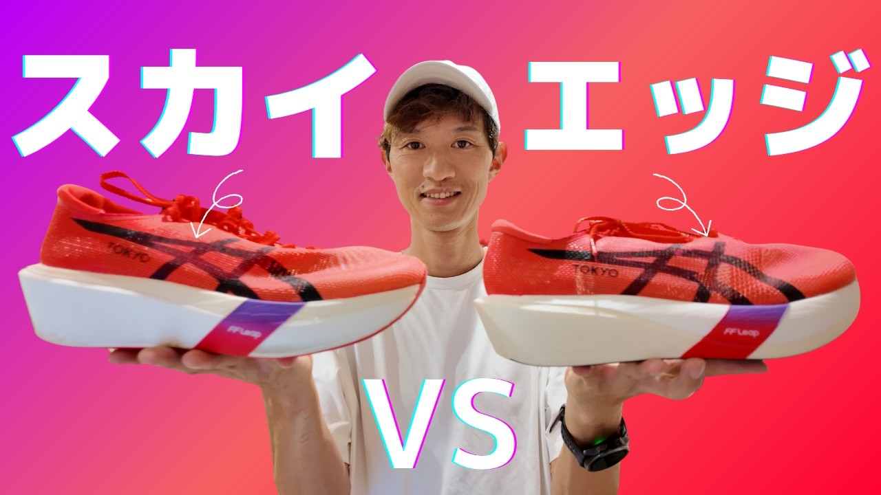 【実走比較】驚きのタイム連発！“本番に選ぶべき1足”をリアルに検証