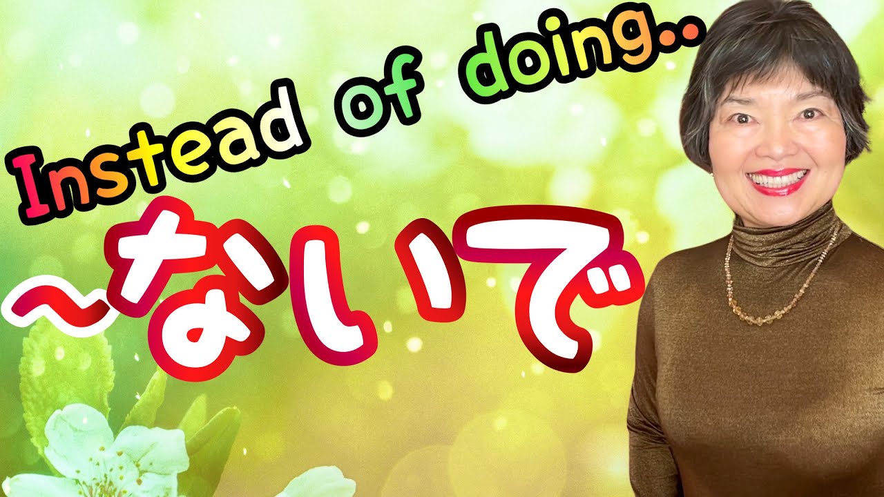 ～ないで: Instead of～ in Japanese, Grammar N4-69