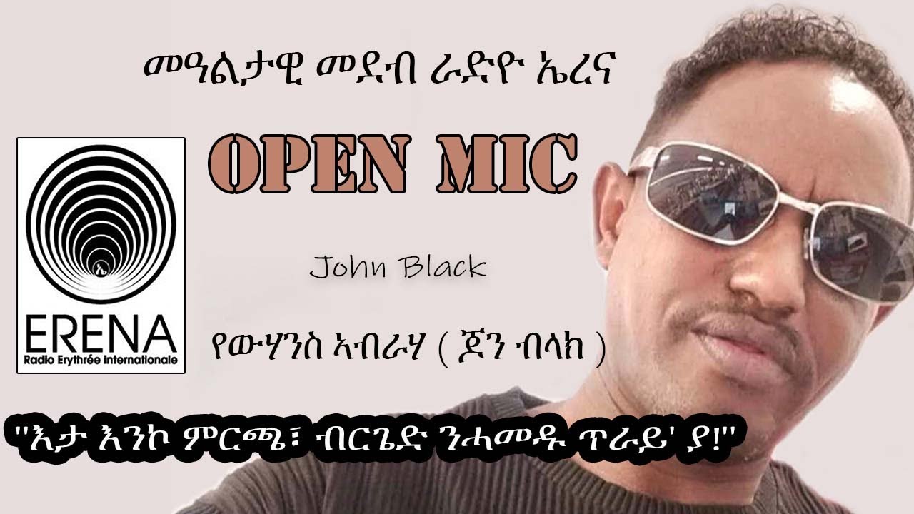 Radio Erena: Eritrean New Interview with Yohannes Abraha. ዕላል ሸኾርተት ምስ ዮሃንስ ኣብርሃ (ጆን ብላክ)