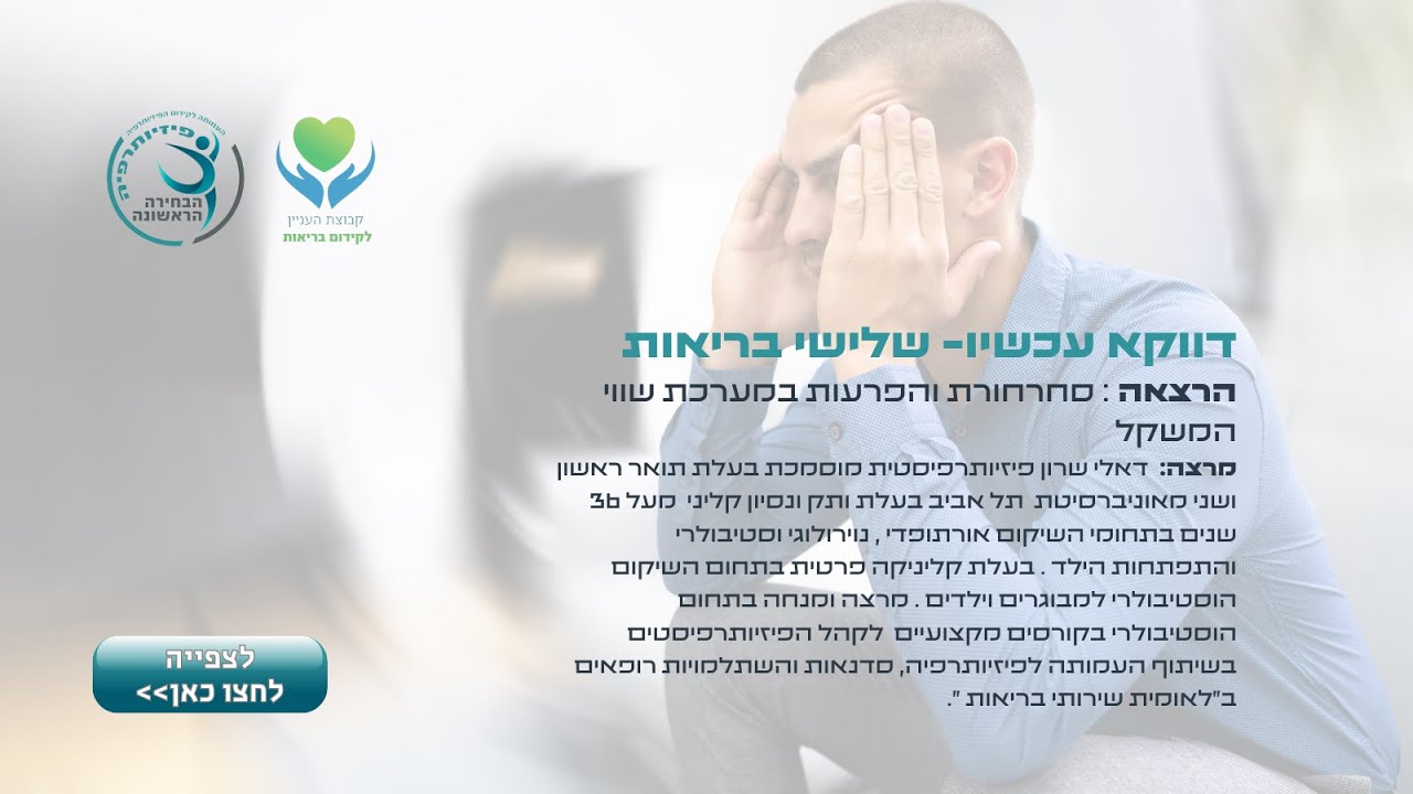 סחרחורת והפרעות במערכת שווי המשקל