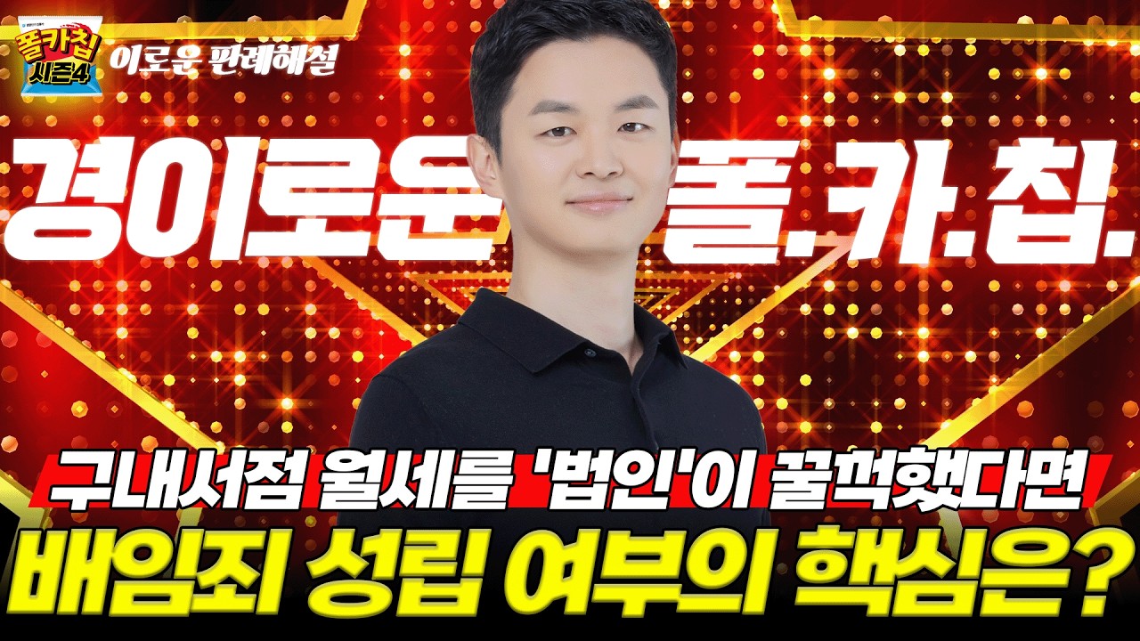 [경찰공무원] ✨경이로운 폴.카.칩✨ 26.03.05.(목) #폴카칩 시즌4 365회