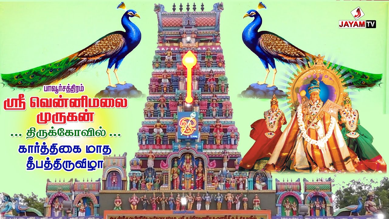 கார்த்திகை தீபதிருநாள் | Karthigai_Deepam | 