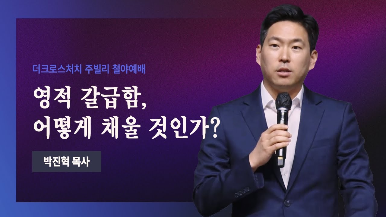 [2023.7.28 주빌리 메시지_ 영적 갈급함, 어떻게 채울 것인가?(요4:13~14)]  박진혁 목사