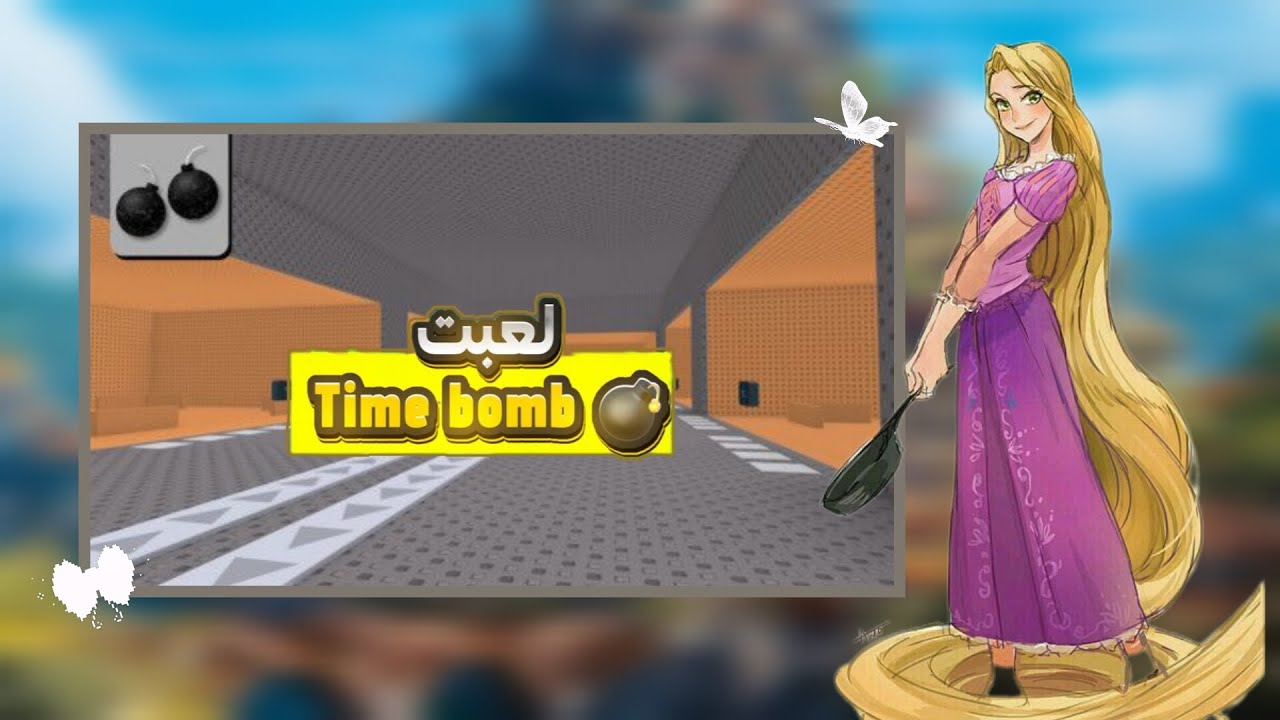 لعبت تايم بومبببب للمرة  ٢ أو ١ 💜 /// roblox✨️🙏