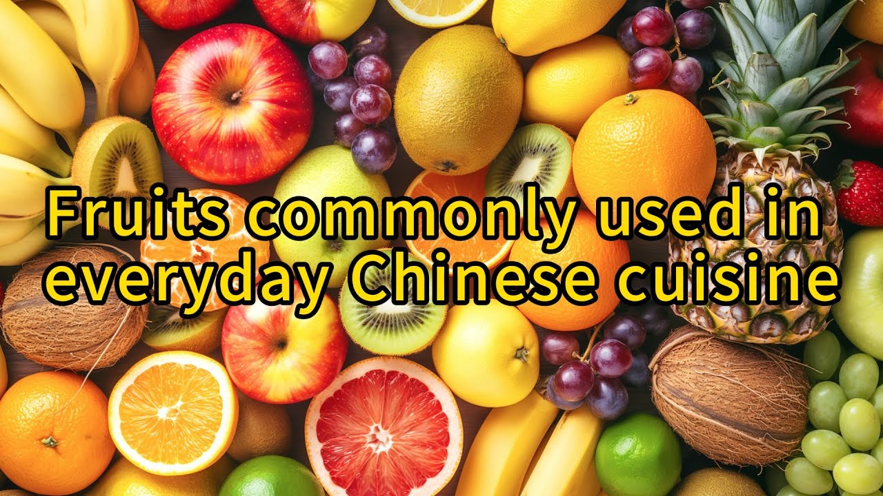 The most commonly used fruits in Chinese home cooking(3)