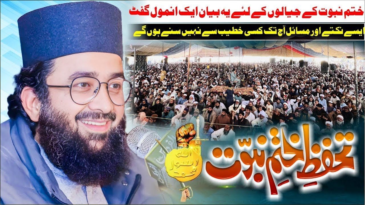 Tahafuze Khatame Nabuwat Conference Pichnand Talagang 2025 | تحفظ ختم نبوت کانفرنس پچنند ضلع تلہ گنگ