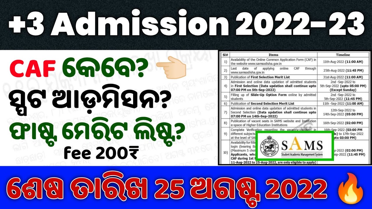 +3 admission notice 2022 l +3 admission 2022 latest updates l+3 CAF apply 2022 | SAMS CAF 2022 apply