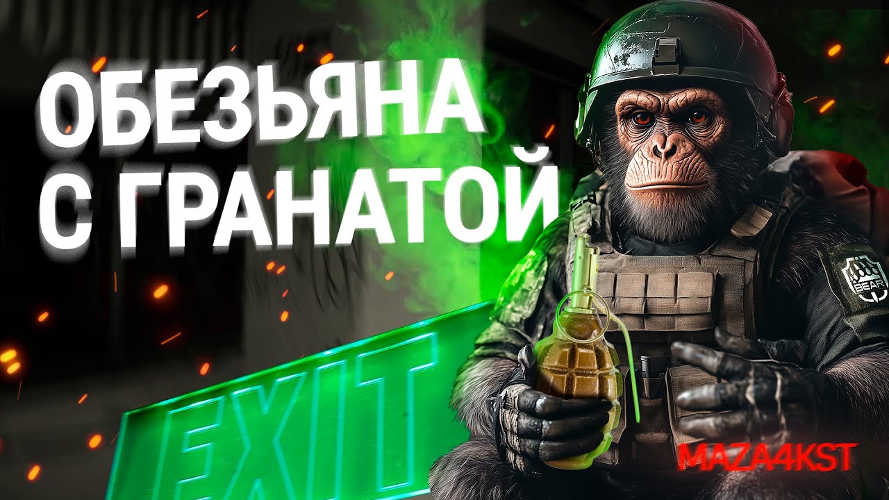 ПРОХОД В ЛАБИРИНТ ЗАКРЫТ | ESCAPE FROM TARKOV