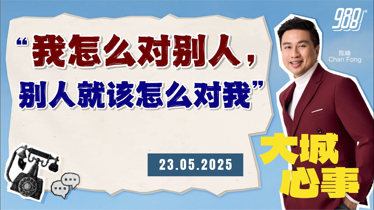 988《大城心事》忧郁症渐渐好转，却始终放不下“对人的信任”这道心结｜230525