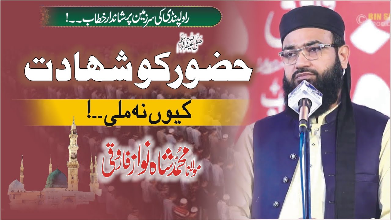 Huzoor (Saw) Ko Shahadat Ki Moat Kiun Na Milli | Maualana Shahnawaz Farooqi New Leatest Bayan | 2026