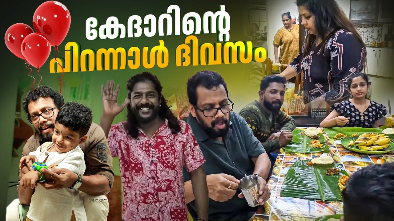 കേദാറിന്റെ പിറന്നാൾ ദിവസം || Sneha Sreekumar || S P Sreekumar || Birthday Vlog Video
