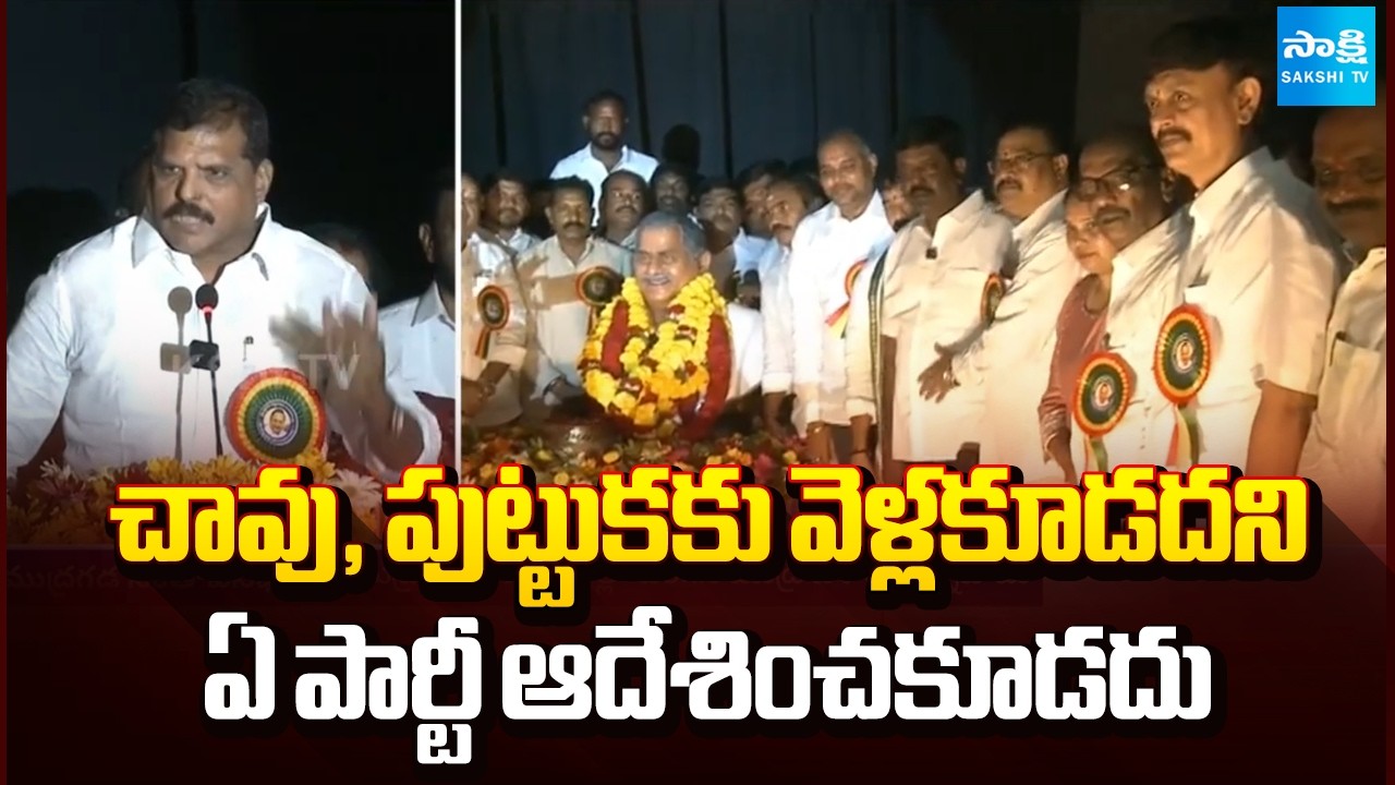 Botsa Satyanarayana Key Comments on Chandrababu | Mudragada Condolence Meeting | Sakshi Tv