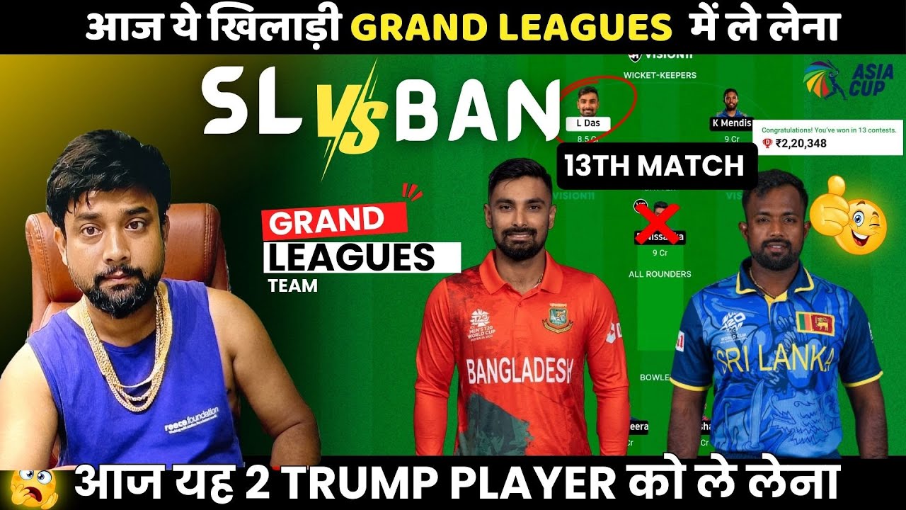 SL vs BAN dream11 | sl vs ban grandleague  इस player को ज़रूर लेना आज ये चलेगा | asiacup2025