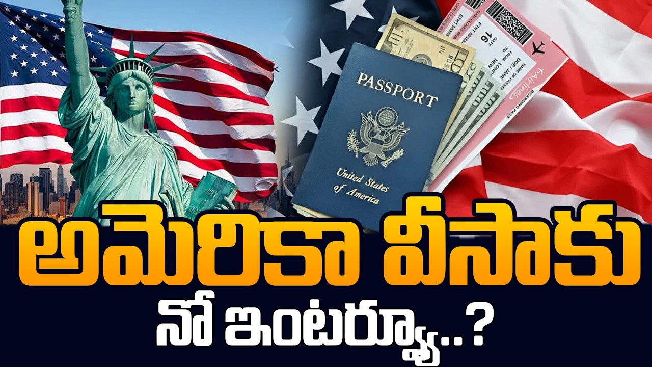Latest US Visa Update 🇺🇸 Interview Waiver Rules Explained | SumanTV Classroom