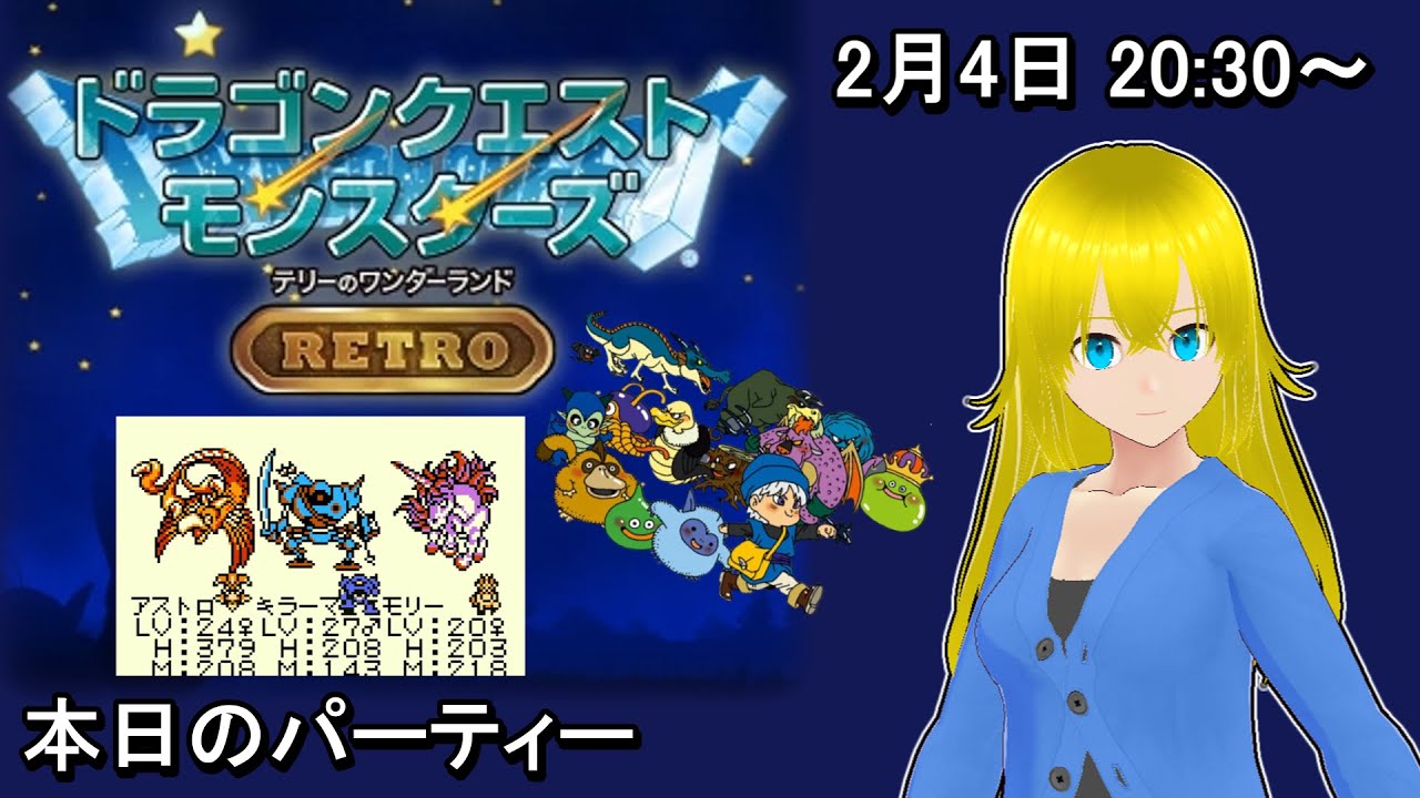 ドラクエモンスターズ テリワンRETORO配信#8【熊田アルネ 】