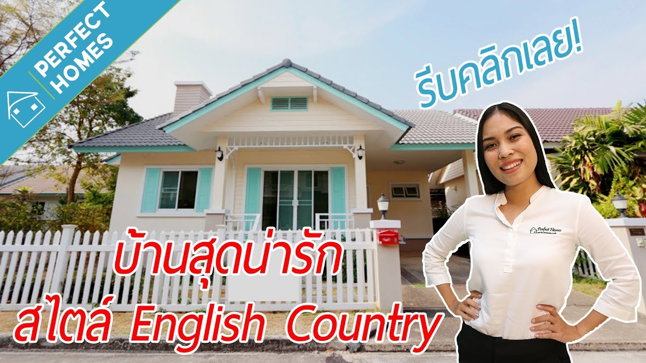 #บ้านเชียงใหม่ สไตล์วินเทจ ที่ บ้านนนนิภา 3 นอน 2 น้ำ ขาย 1,999,999บาท โทร. 0612723777 #Perfecthomes