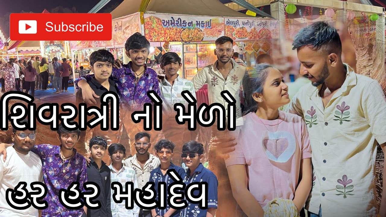#શિવરાત્રી નો મેળો 🎡❣️||har har Mahadev ||vlog ||@SB_vlog_2532 