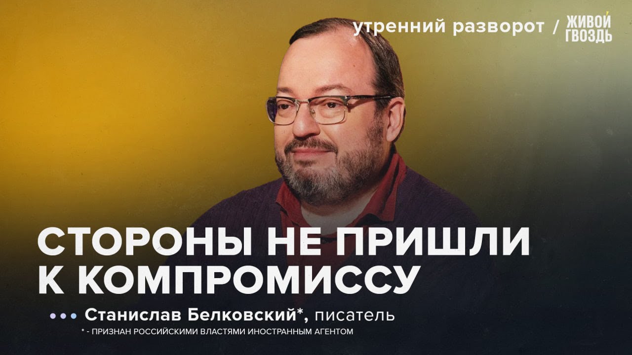 Новый раунд переговоров. Совет мира Трампа. Что происходит с Кадыровым? Белковский*: УР/ 24.01.2026