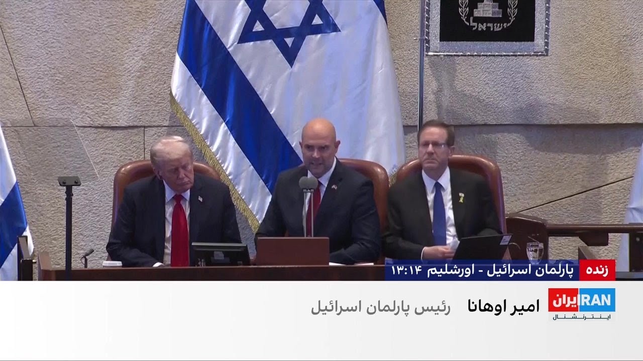 رییس پارلمان اسرائیل ترامپ را با کوروش کبیر مقایسه کرد