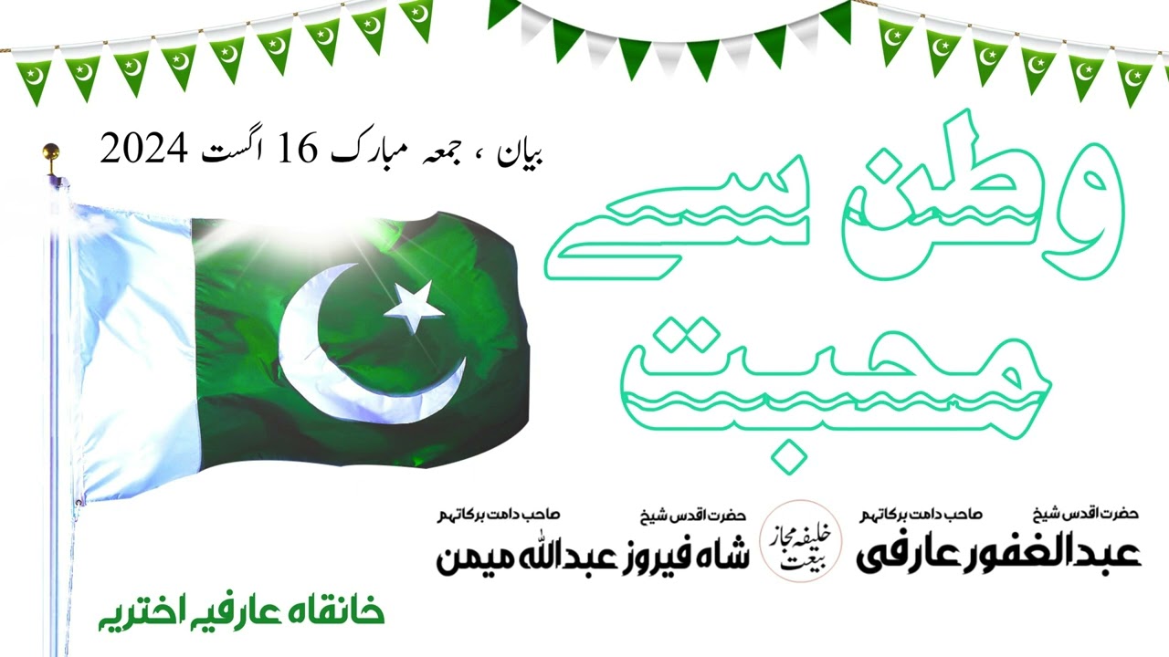 وطن سے محبت