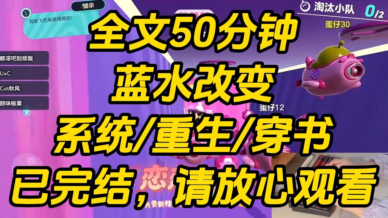 穿成恶毒女配后，我极力想改变早死的命运。所以我费尽心思为患有眼疾的年轻国师寻访名医；帮中毒的将军府小公子不断试药。蓝水改变 #一口气看完 #完结文 #小说