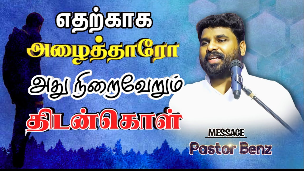 😥அழைத்தவர் 