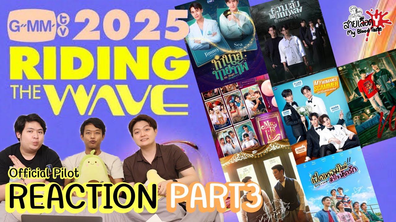 REACTION Pilot GMM 2025 RIDING THE WAVE  Part3 | สายเลือดY