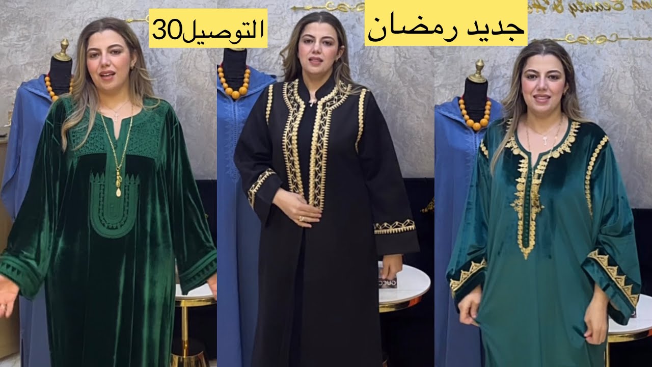 قفطان وكندورة رمضان 2026كيمونو بالصم للطلب 0628222475