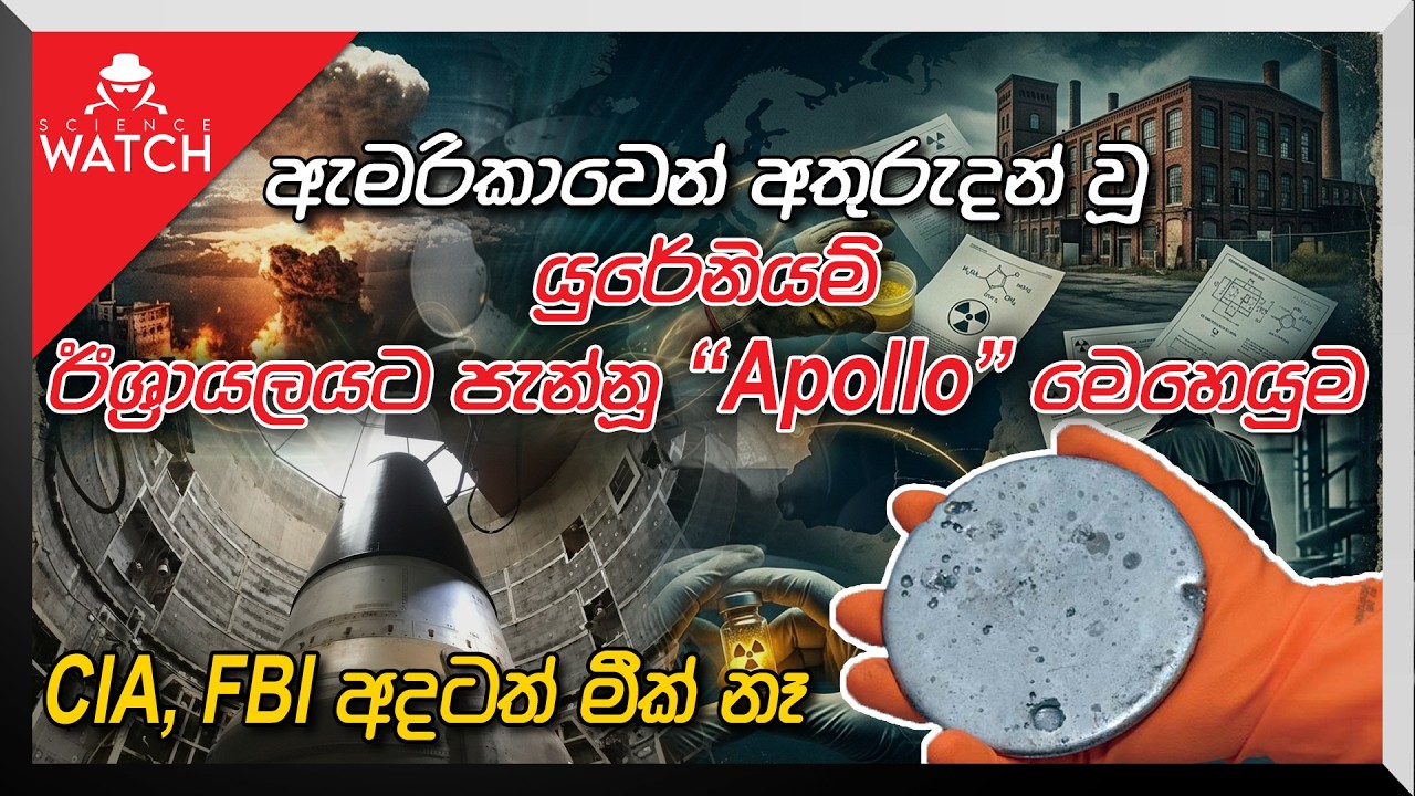 යුදෙව්වන්ගේ මොළෙන් ගහපු තවත් ගේමක් | ඇපලෝ මෙහෙයුම / 