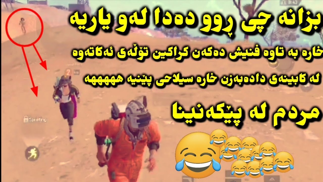 خۆشترین لایڤ تا ئیستا تەماشام کردبێ فول کۆمیدی  Kraken 🐙 w Xala Sniper #Bashi2