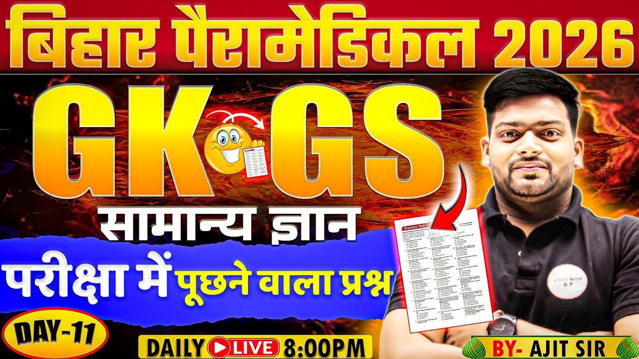 Para Medical GK/GS Most Expected Questions 2025 – Exam Mein Pakka Aayenge DAY 11