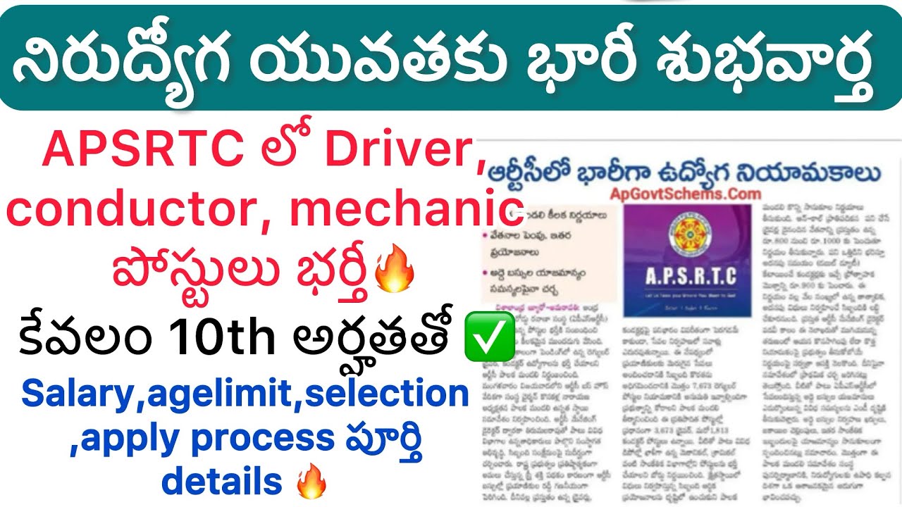 నిరుద్యోగ యువత కి మరో మంచి అవకాశం Apsrtcఉద్యోగాలు వచ్చేసాయ్🔥10th అర్హత తోApply#apsrtcjobnotification