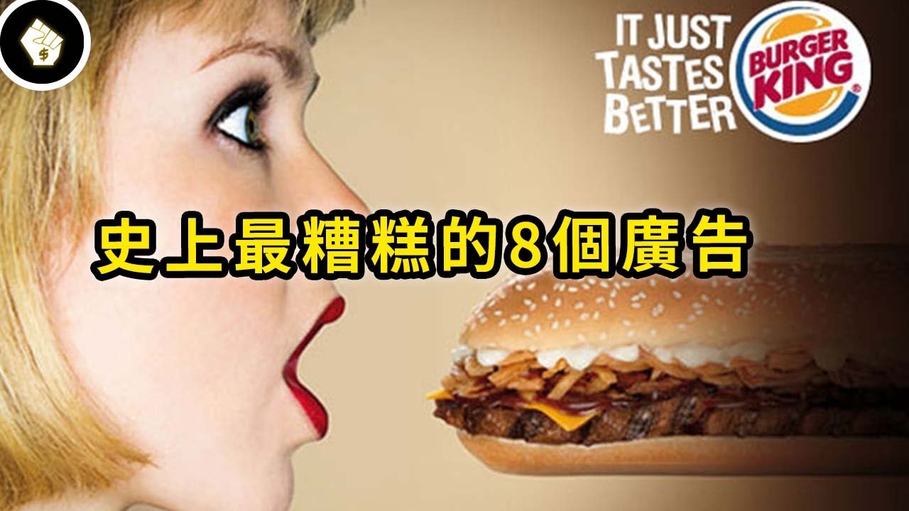 看看知名企業如何搞砸廣告，爭議行銷手法究竟是成功還是失敗？