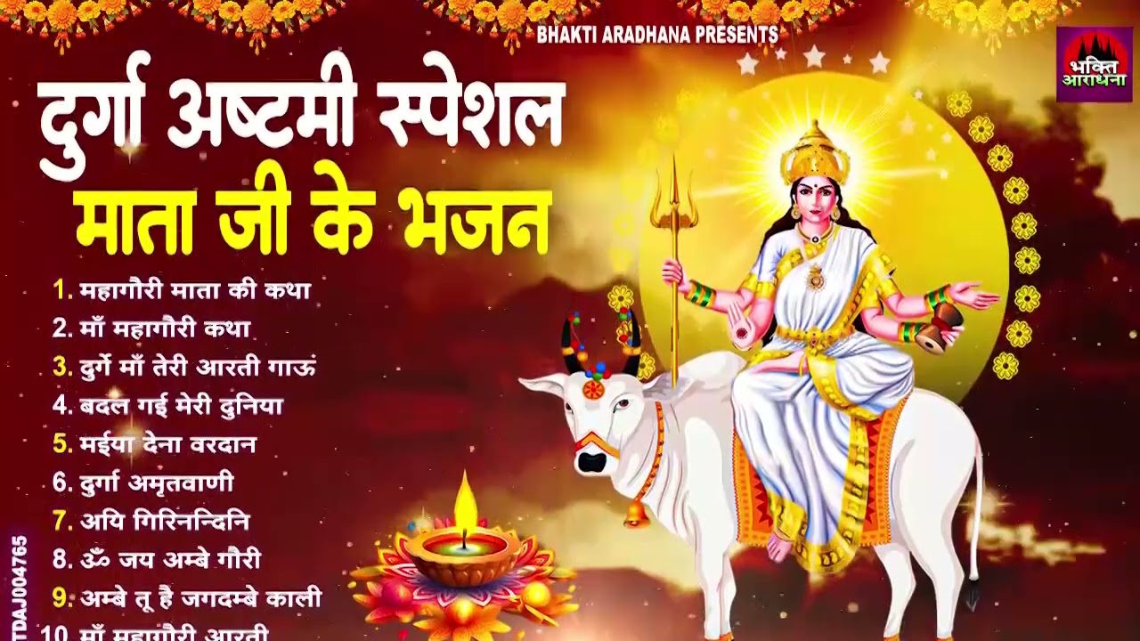 दुर्गा अष्टमी स्पेशल: महागौरी माता अमृतवाणी, अष्टमी नवरात्र,Mahagauri Katha,Maa Mahagauri Arti Katha