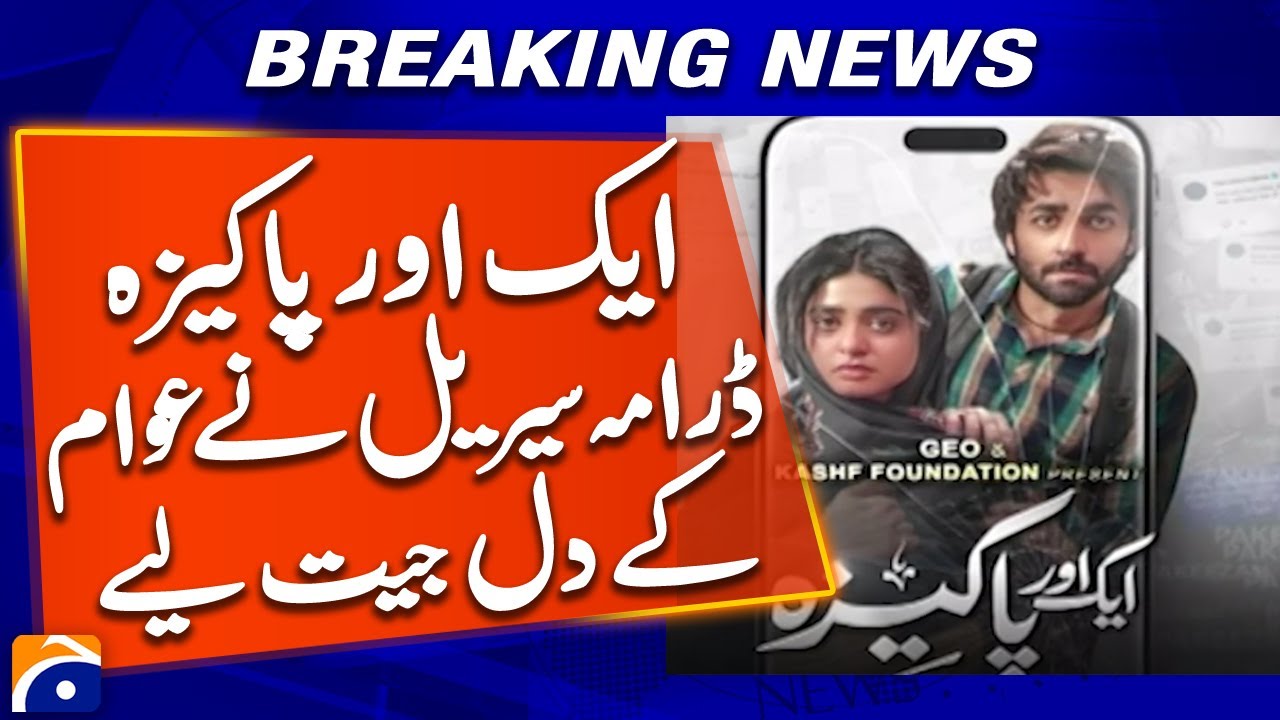 Audience Loves Geo Entertainment Drama Serial ‘Aik Aur Pakeeza’ | Geo News