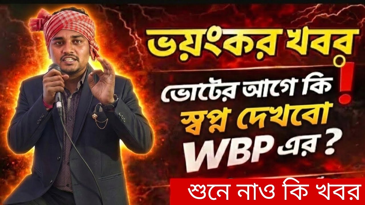 WBP Final Result Update 2026// WBP Constable Result Update// WBP New Vacancy 2026// WBP 2026