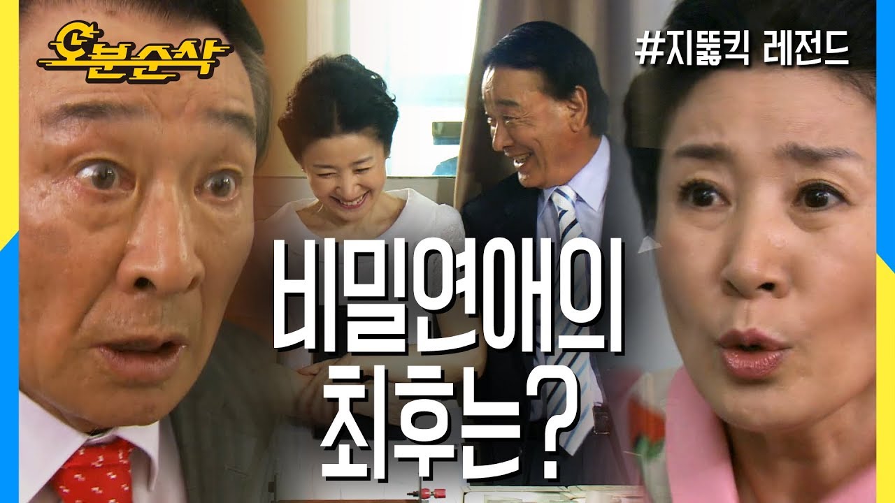 여러분 사내커플이 이렇게나 위험합니다 ★불금특집 십분순삭★ | 지뚫킥⏱오분순삭