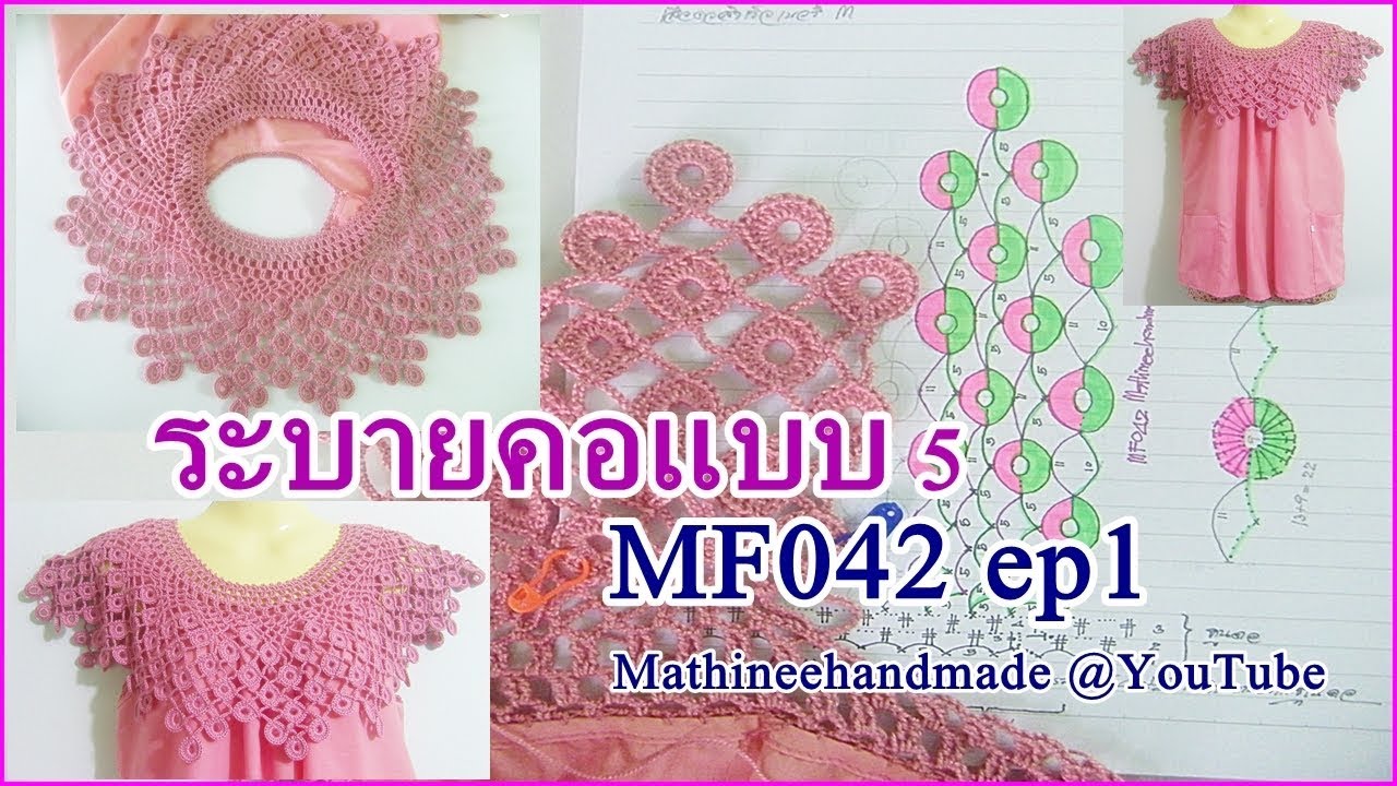MF042 ep1 คอกระเช้า ระบายคอเสื้อแบบห้า byพี่เม _ Mathineehandmade