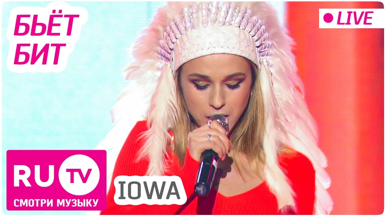 IOWA - Бьёт Бит (Live). Премия RU.TV 2016