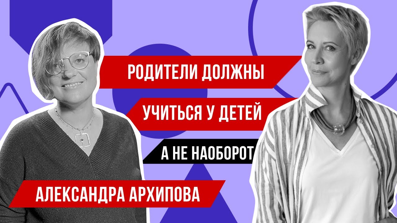 Антрополог о буллинге, подростковых группах и эмпатии. Александра Архипова // Татьяна Лазарева
