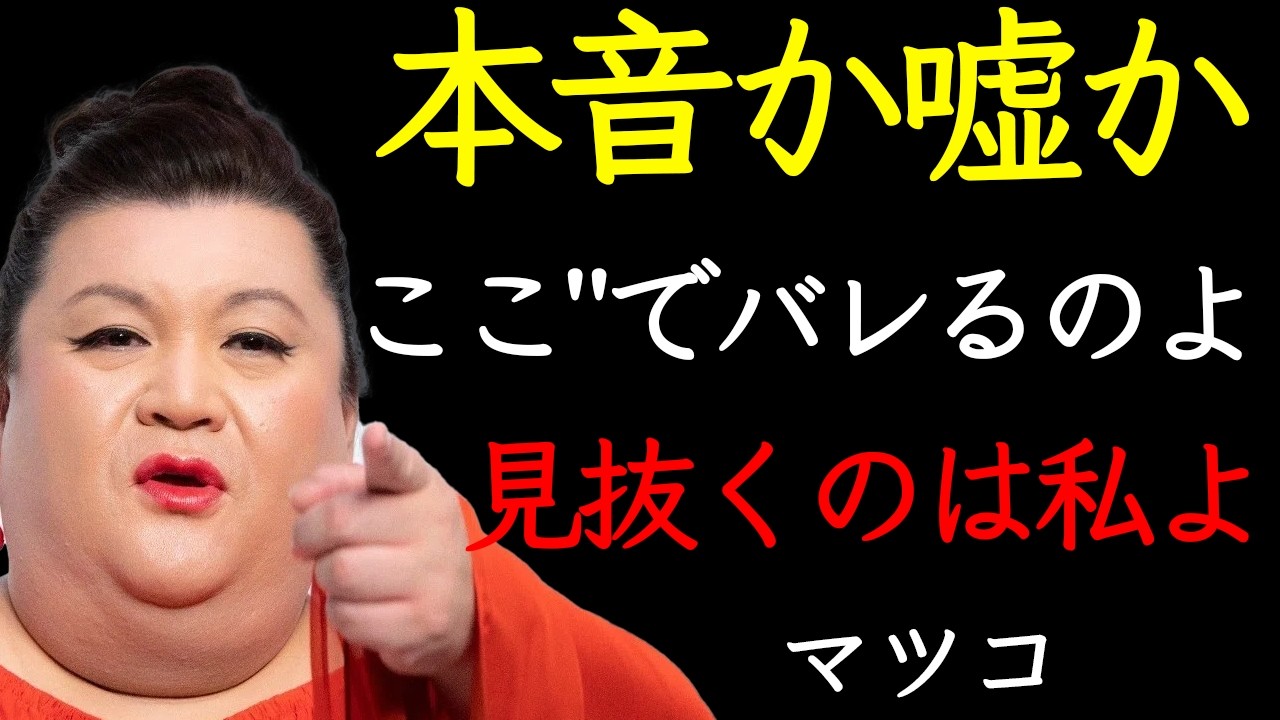 【マツコ】本当に性格がいい人だけが持つ7つの習慣｜9割の人が知らない真実