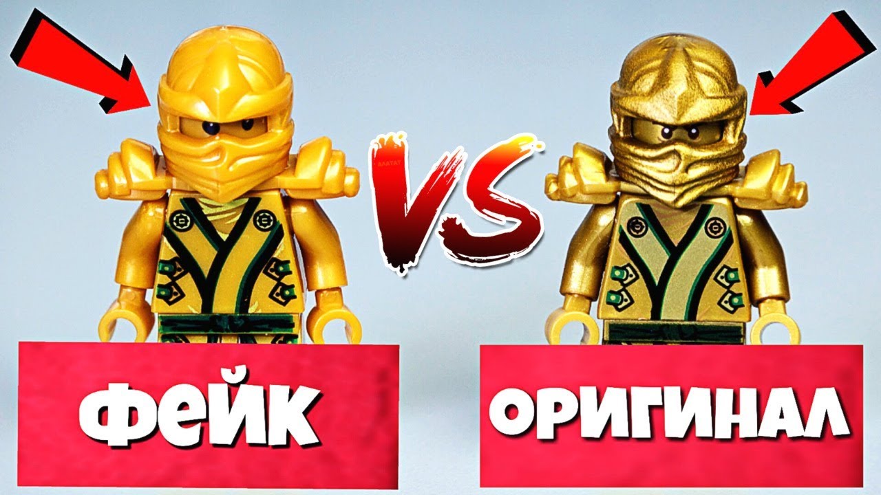 LEGO Ninjago минифигурки оригинал и китайские подделки что лучше
