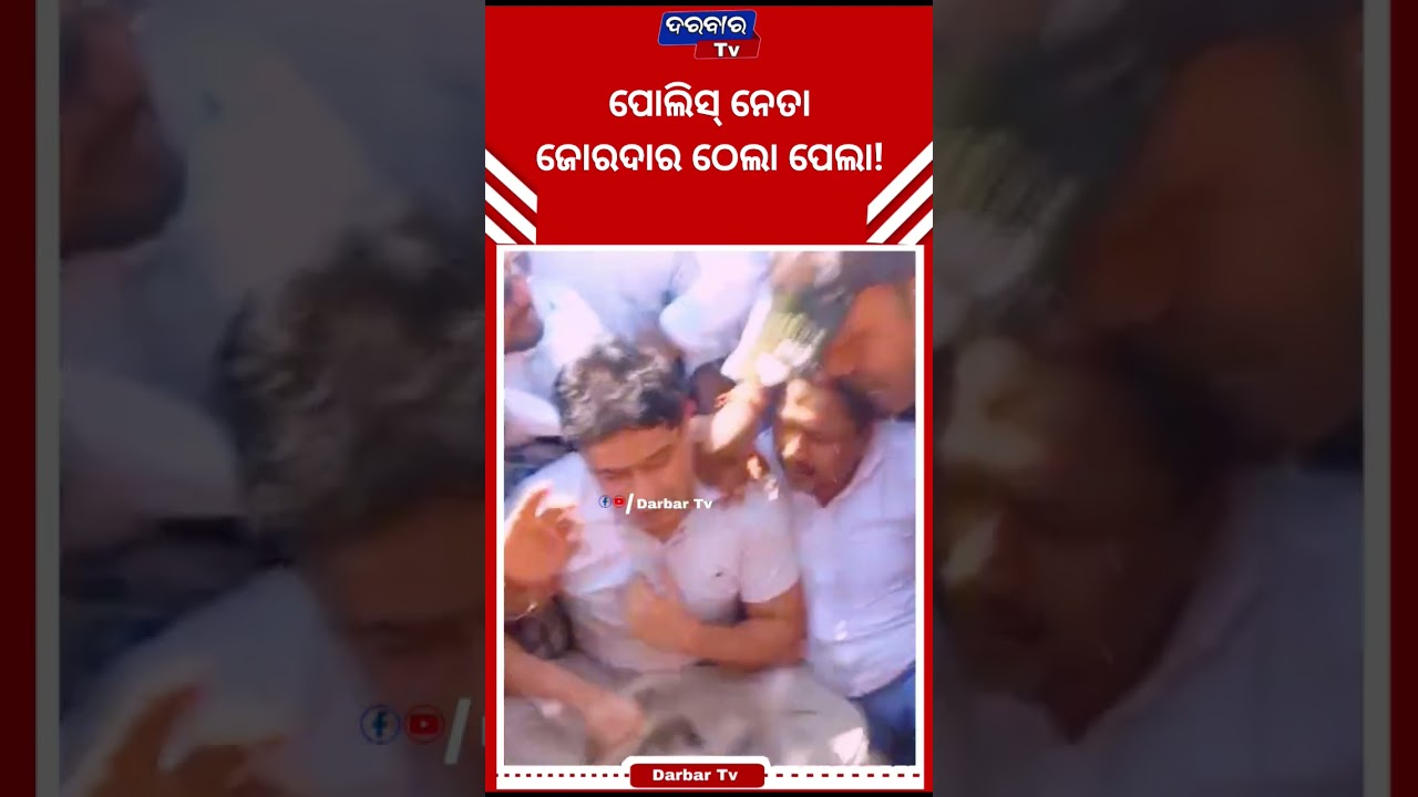 #darbartv #shoots #reels #viralvideo #Congress #BJP #BJD